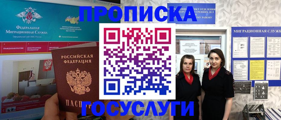 временная регистрация купить в Московской области