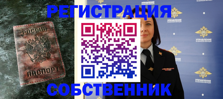 временная регистрация недорого в Московской области