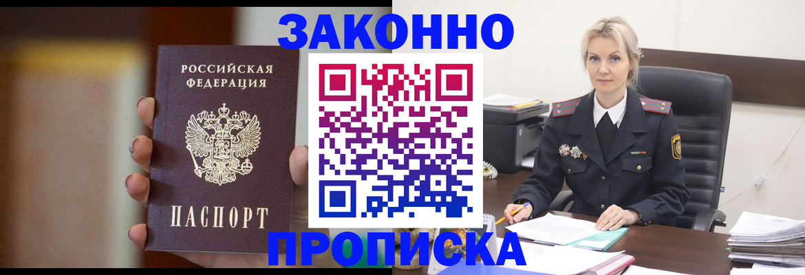 регистрация в Московской области